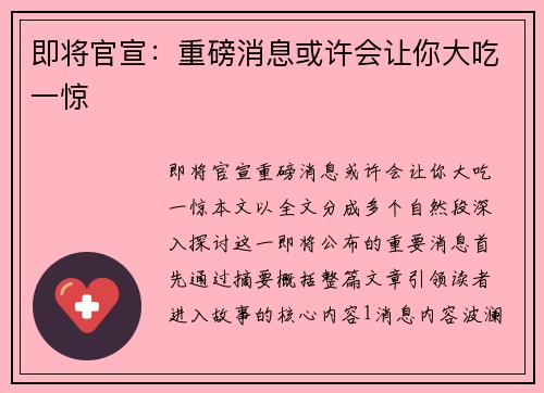 即将官宣：重磅消息或许会让你大吃一惊