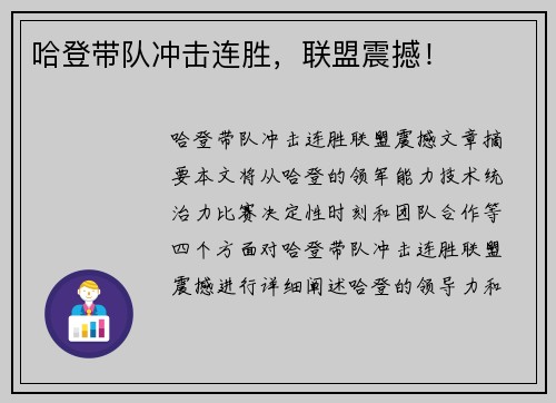 哈登带队冲击连胜，联盟震撼！