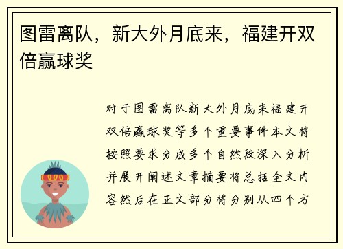 图雷离队，新大外月底来，福建开双倍赢球奖